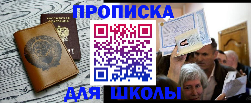 прописка 2025 в Гаджиево