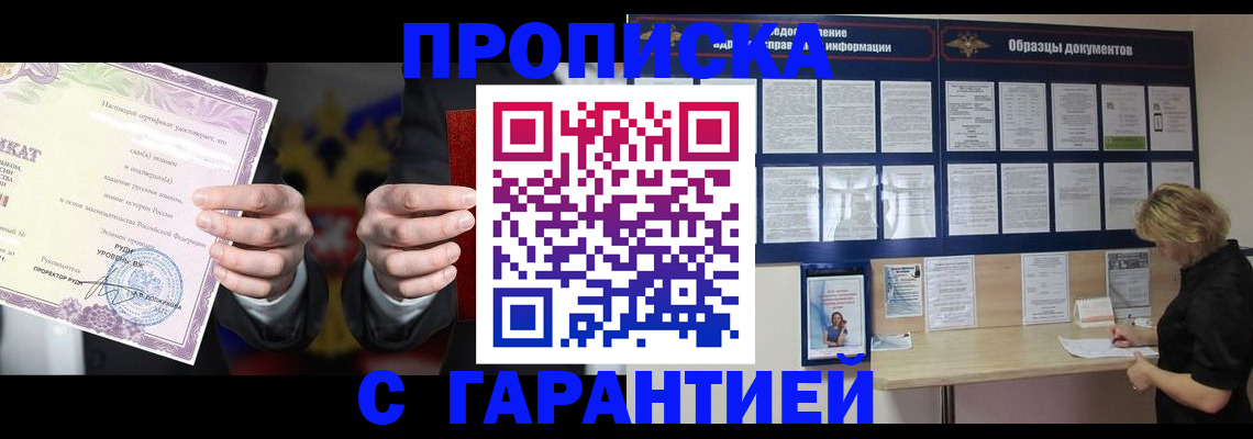 временная регистрация гарантия в Гаджиево