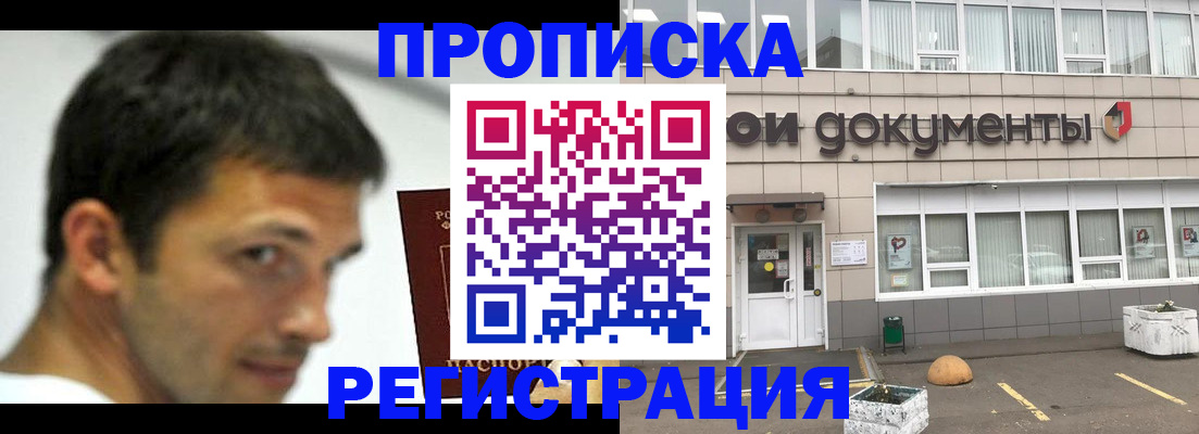 прописка 2025 в Гаджиево