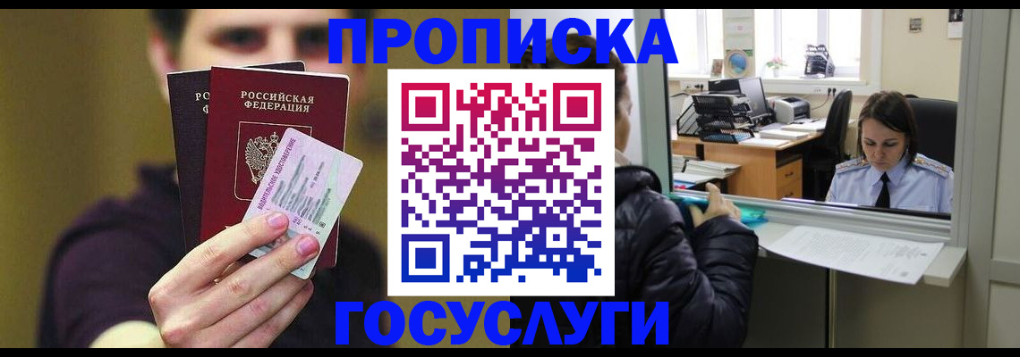 временная регистрация для школы в Гаджиево