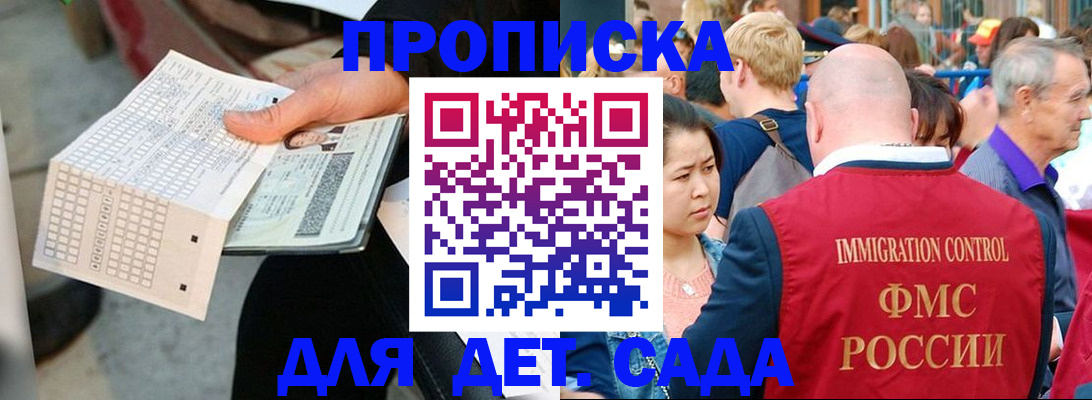 прописка иностранных граждан в Гаджиево